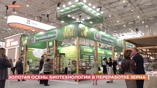 Золотая осень: биотехнологии в переработке зерна