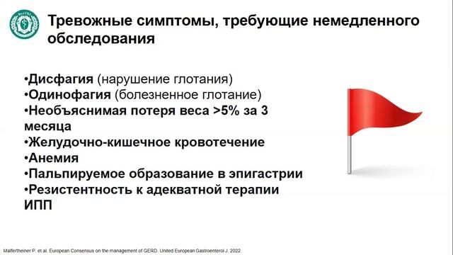 ГЭРБ у пожилых пациентов