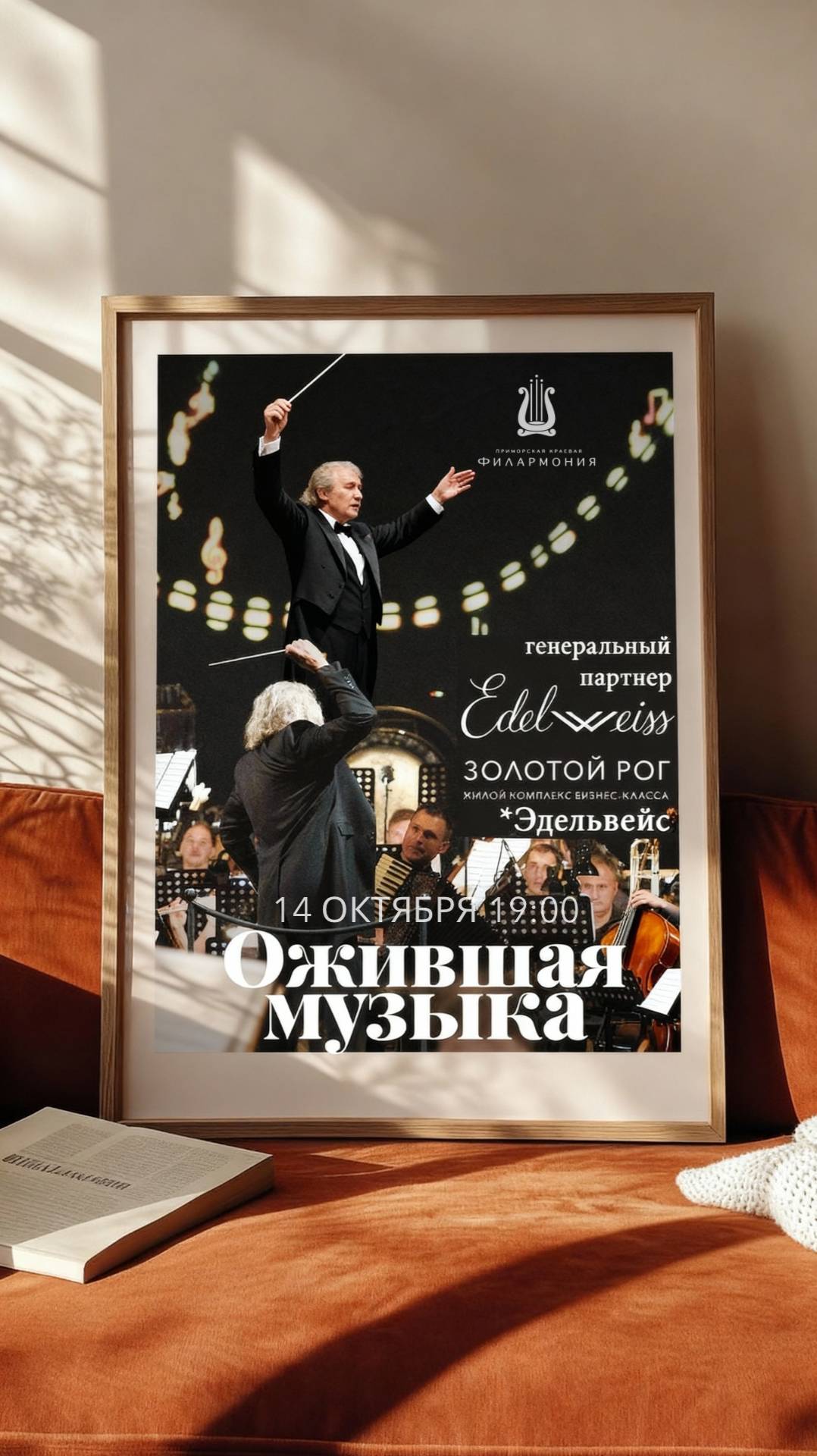 Вдохновение Владивостоком в каждой детали