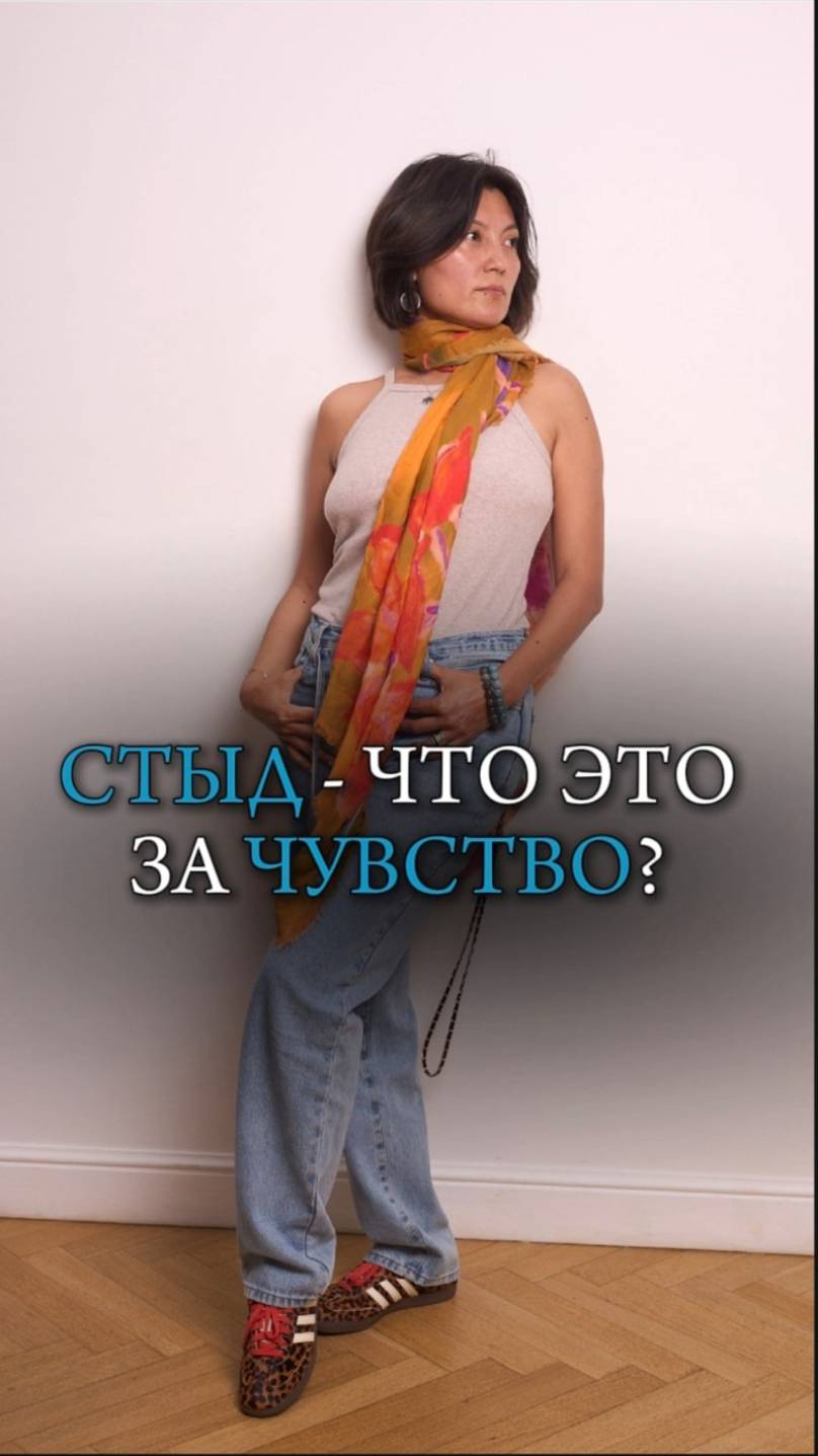 Стыд - что это за чувство?