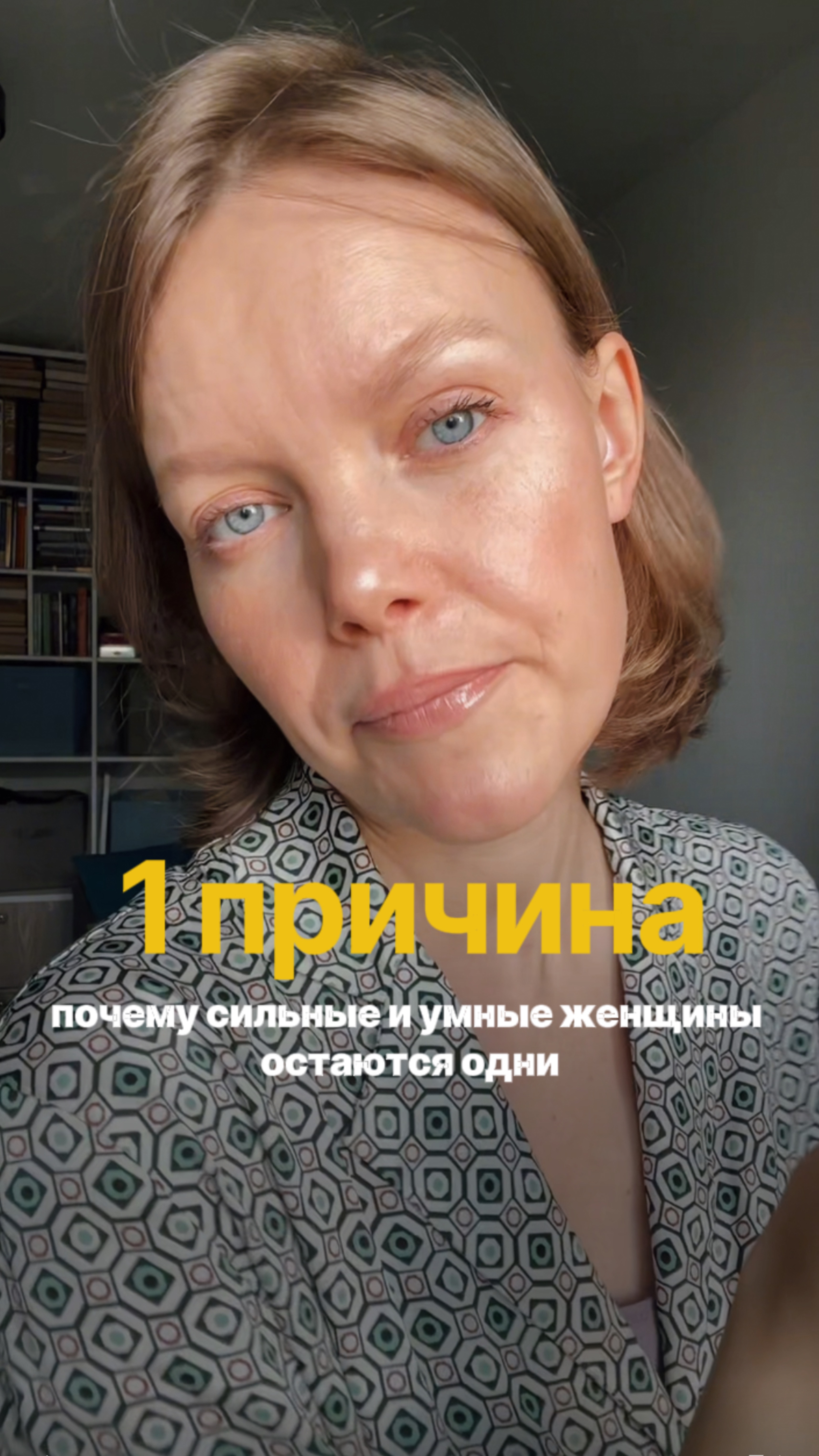 Выход из списка одиноких женщин👇🏻