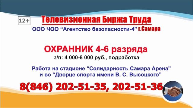 09.10.25г. в 19.30 на телеканале ГУБЕРНИЯ Телевизионная Биржа Труда в Самаре и области