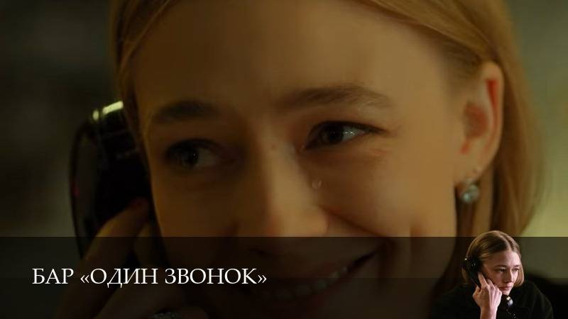 Бар Один звонок 3 серия