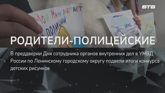 РОДИТЕЛИ-ПОЛИЦЕЙСКИЕ
