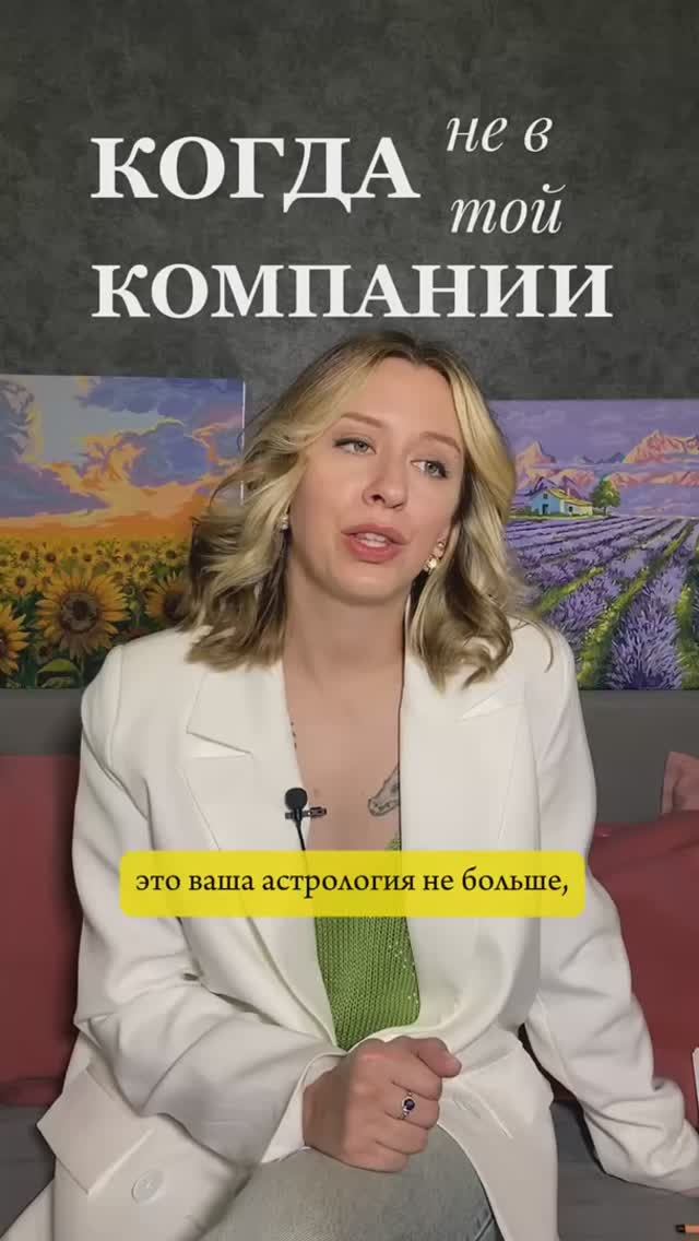 Когда попала не в ту компанию 