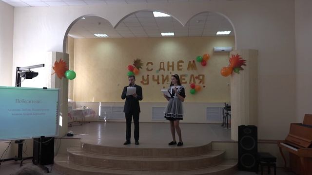 Концерт в МБОУ СОШ №4. День учителя. 2 часть