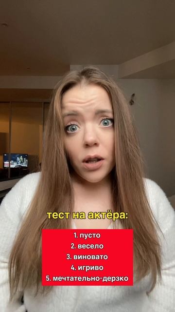 Проверь а ты актер?