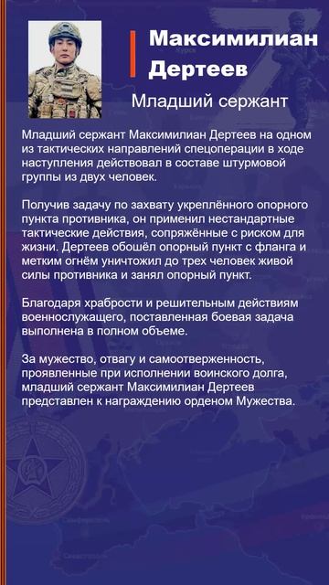 Максимилиан Дертеев Наградной лист Z