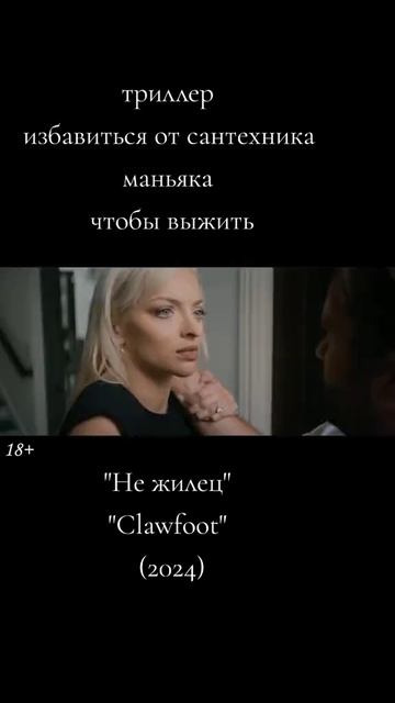 Не жилец 2024 - Трейлер