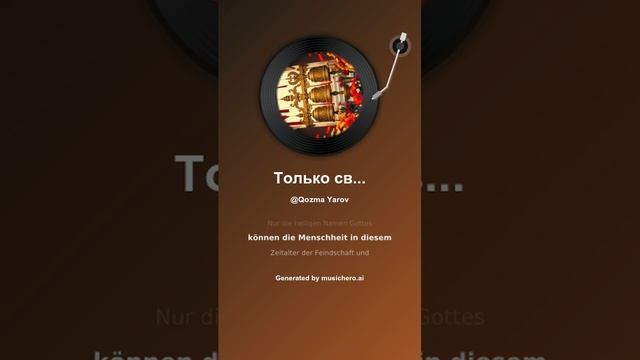 Только святые именА 4