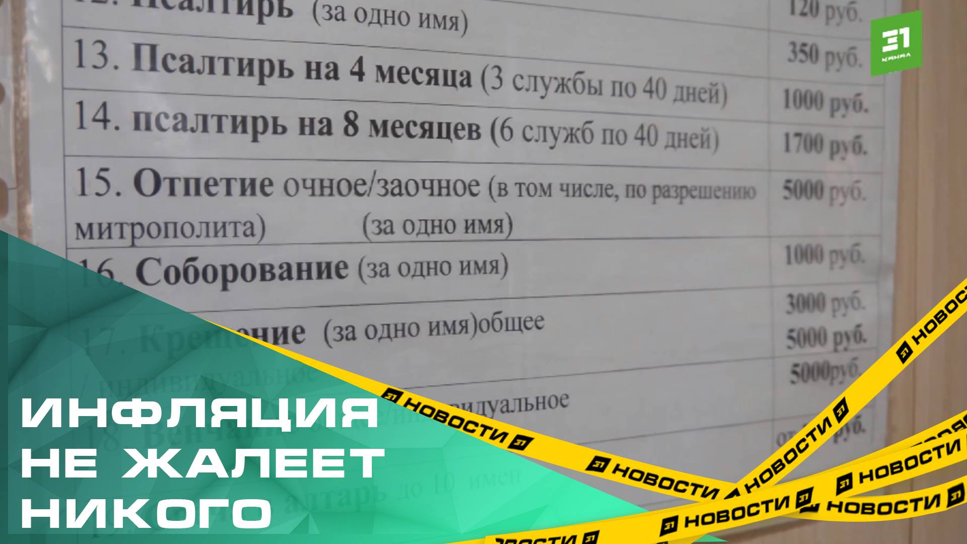 Инфляция не жалеет никого. Жители Копейска пожаловались на взлетевшие цены в местном храме