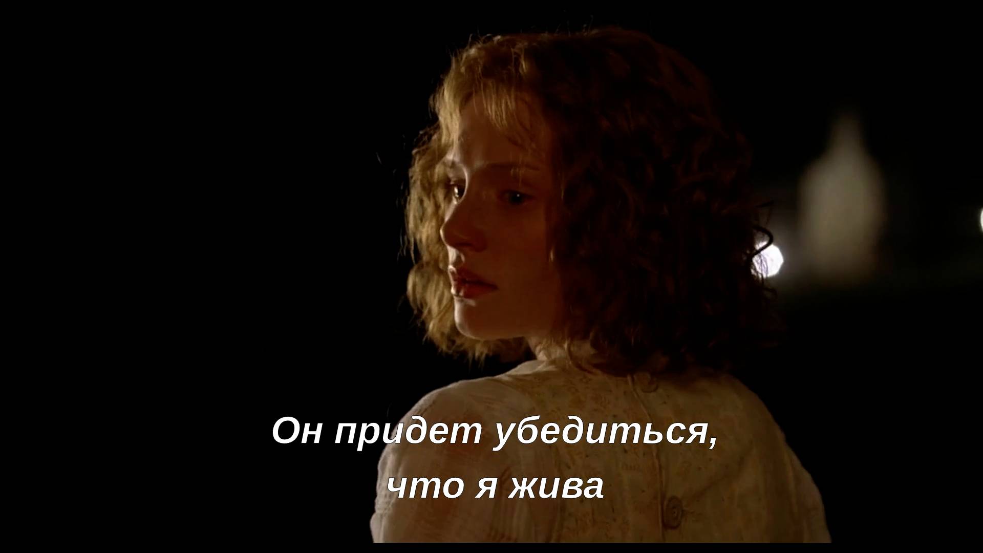 Он придет убедиться, что я жива