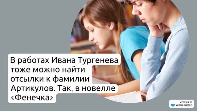 Фамилия Артикулов: история, происхождение и значения, а также особенности склонения - идеальный