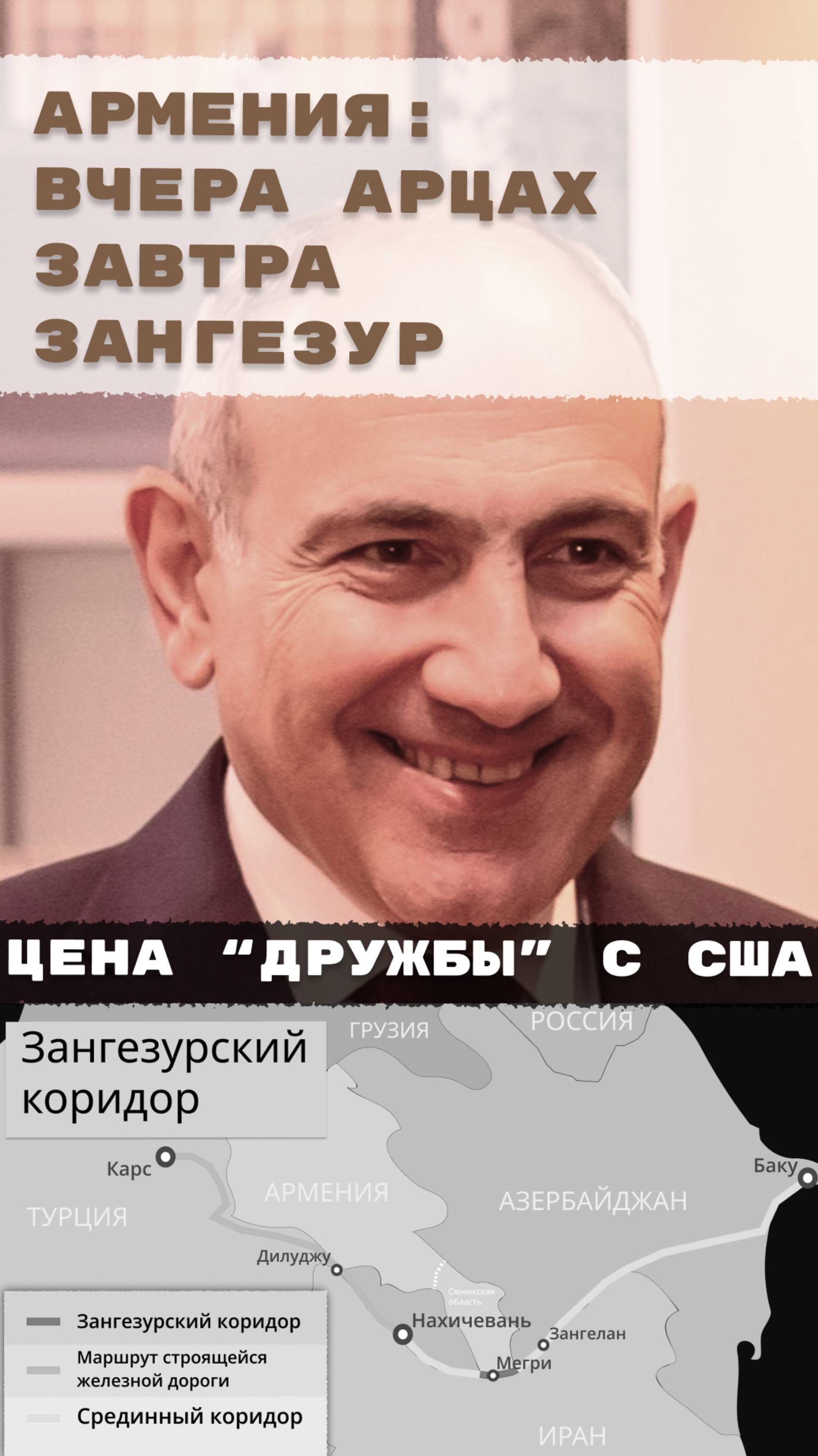 Новые реалии на Кавказе и Дорога Трампа: гладко было на бумаге
