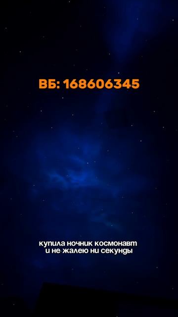 Ночник космонавт