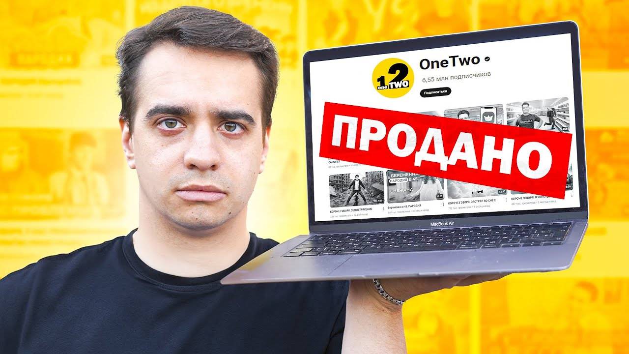 КОРОЧЕ ГОВОРЯ, Я ПРОДАЮ КАНАЛ...
