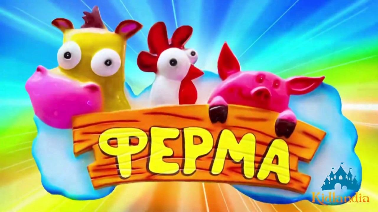 Наша ФЕРМА