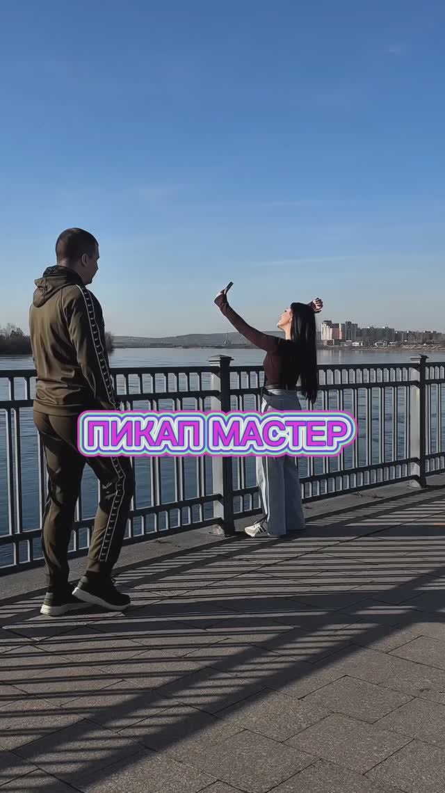 Знакомство с девушкой