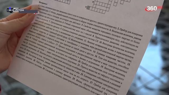 150 жителей м.о. Истра приняли участие в контрольной «выходи решать»