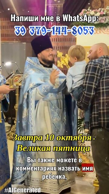 У кого есть дети или внуки  сегодня обратитесь к святой Марии.Прикоснитесь к её образу и Аминь