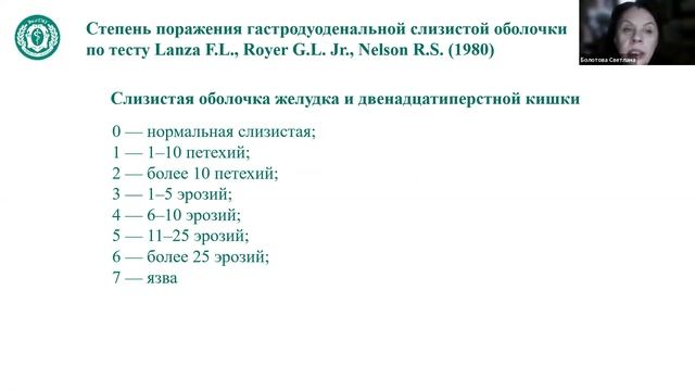 НПВП гастроэнтероколопатии у пожилых: клиника, лечение, профилактика.