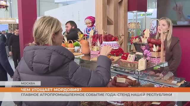 Главное агропромышленное событие года: стенд нашей республики