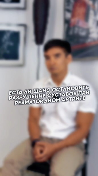 Есть ли шанс остановить разрушение суставов при ревматоидном артрите