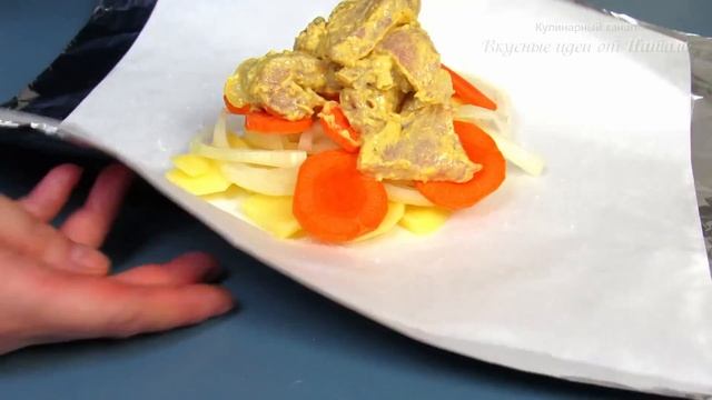 Это Объедение! Просто завернула все в фольгу и в духовку! Вкусный УЖИН из простых продуктов!