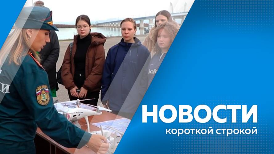 Новости короткой строкой 09.10.2025г