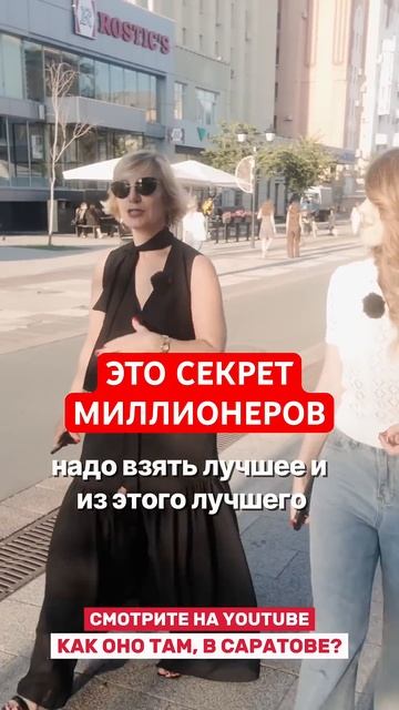 НА ЗАМЕТКУ уверенность уверенностьвсебе самореализация миллионер саратов саратовскаяобласть