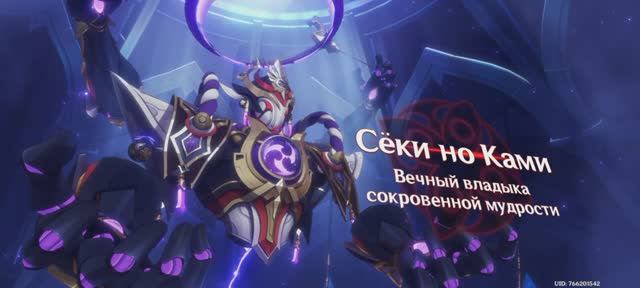 Битвуха с Сёку Но Ками(Скарамуччей/Сказителем) 1/3