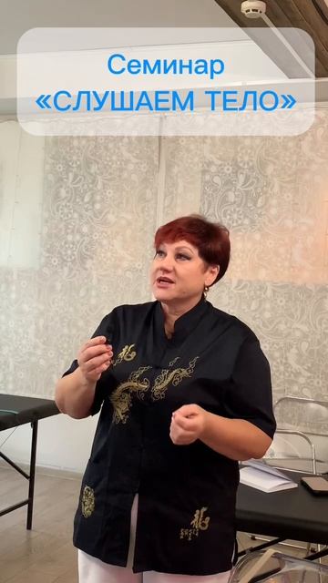 Итоги 1 дня 🏆Октябрьского семинара «Слушаем тело»