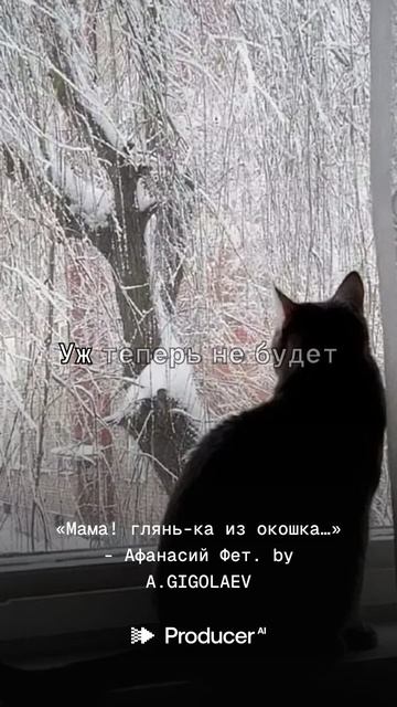 «Мама! глянь-ка из окошка…» - Афанасий Фет.