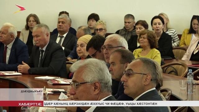 ЦИПУ-йы райдыдта æппæтадæмон наукон-практикон конференци