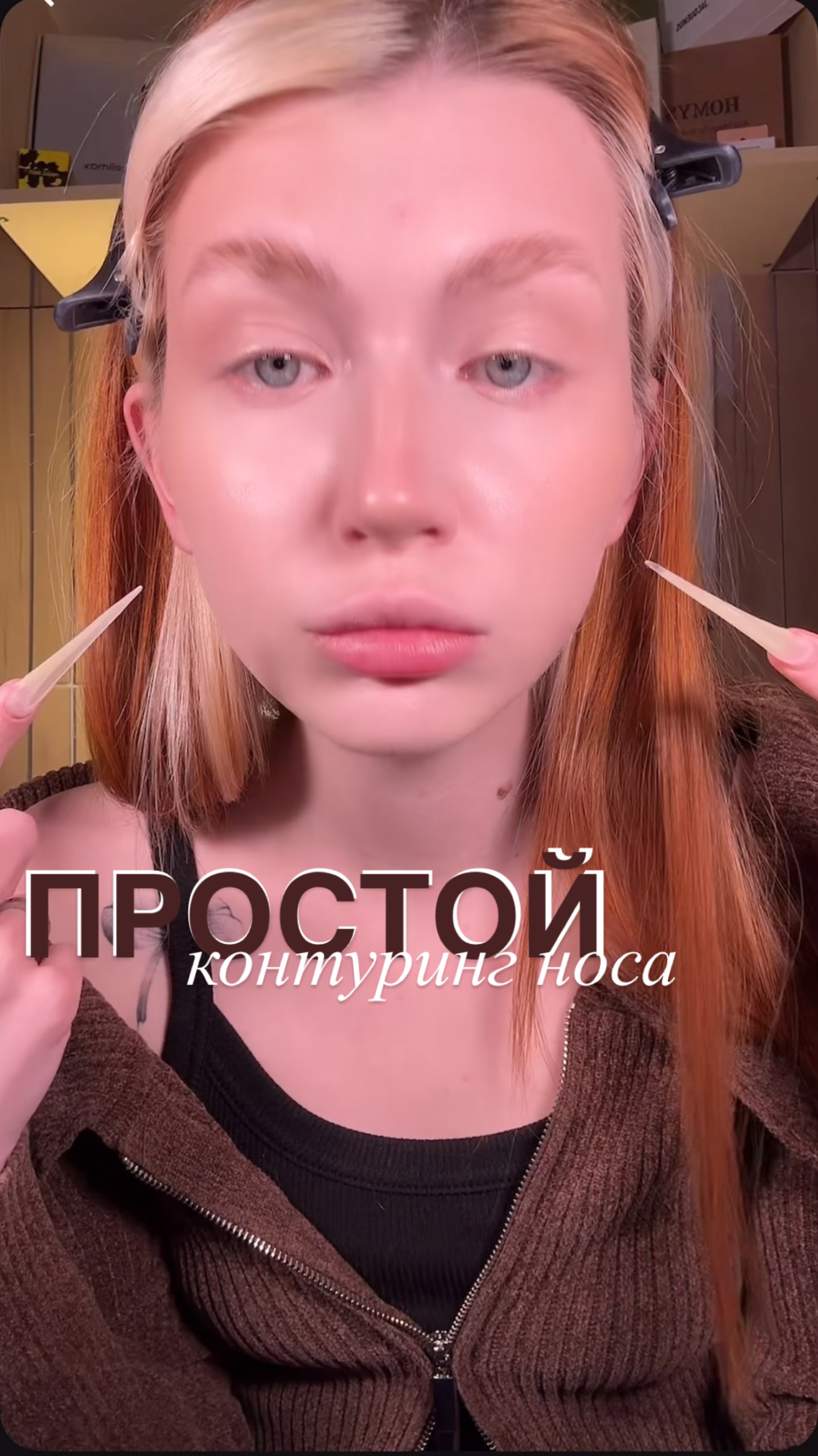 простой способ контуринга носа
