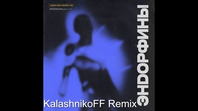 MASHA MAY, NEOVOX, FED   Эндорфины KalashnikoFF Remix