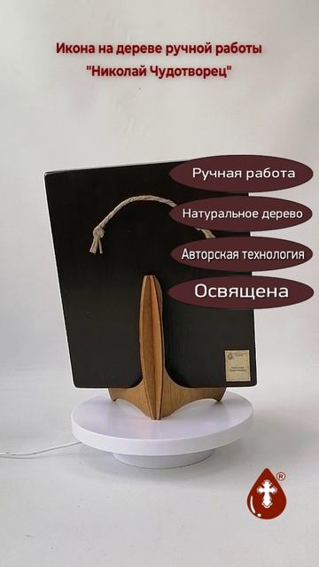 Николай Чудотворец, арт И001-2, 20x24x3 см
