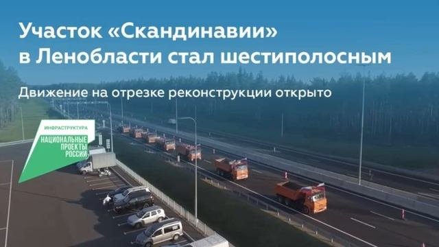 Расширили до шести полос А-181 Скандинавия в Ленобласти