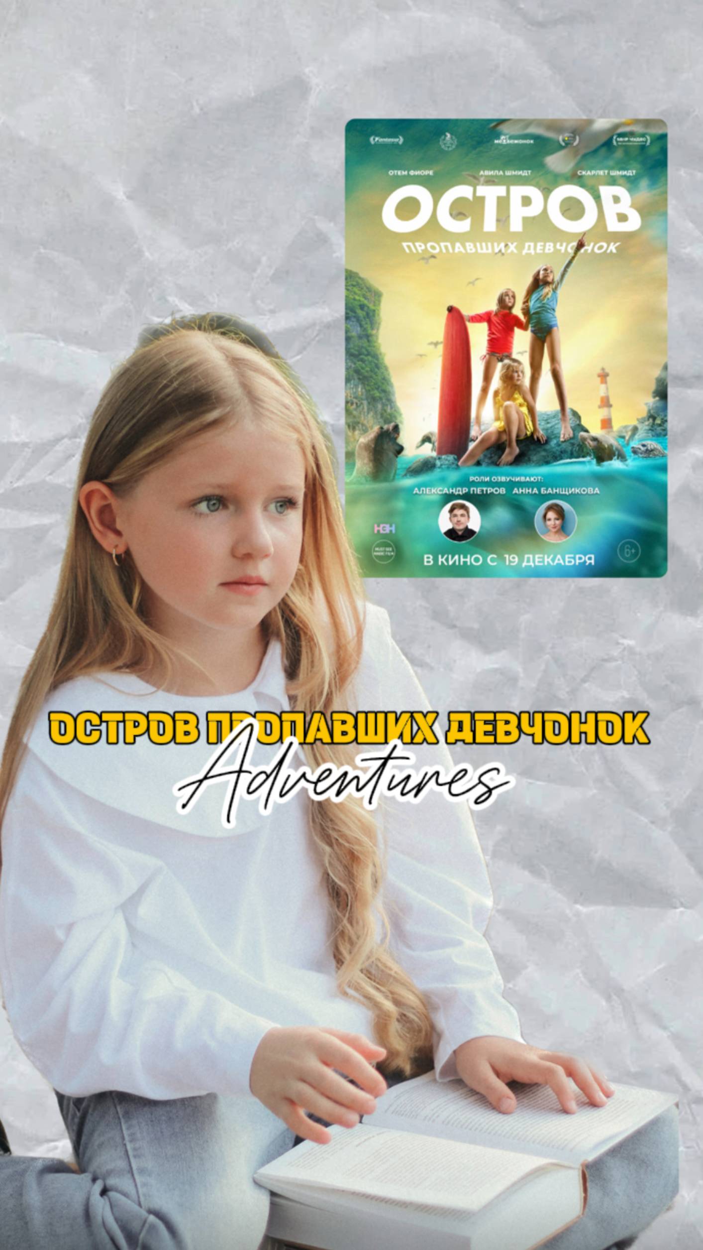 🍿Остров пропавших девчонок