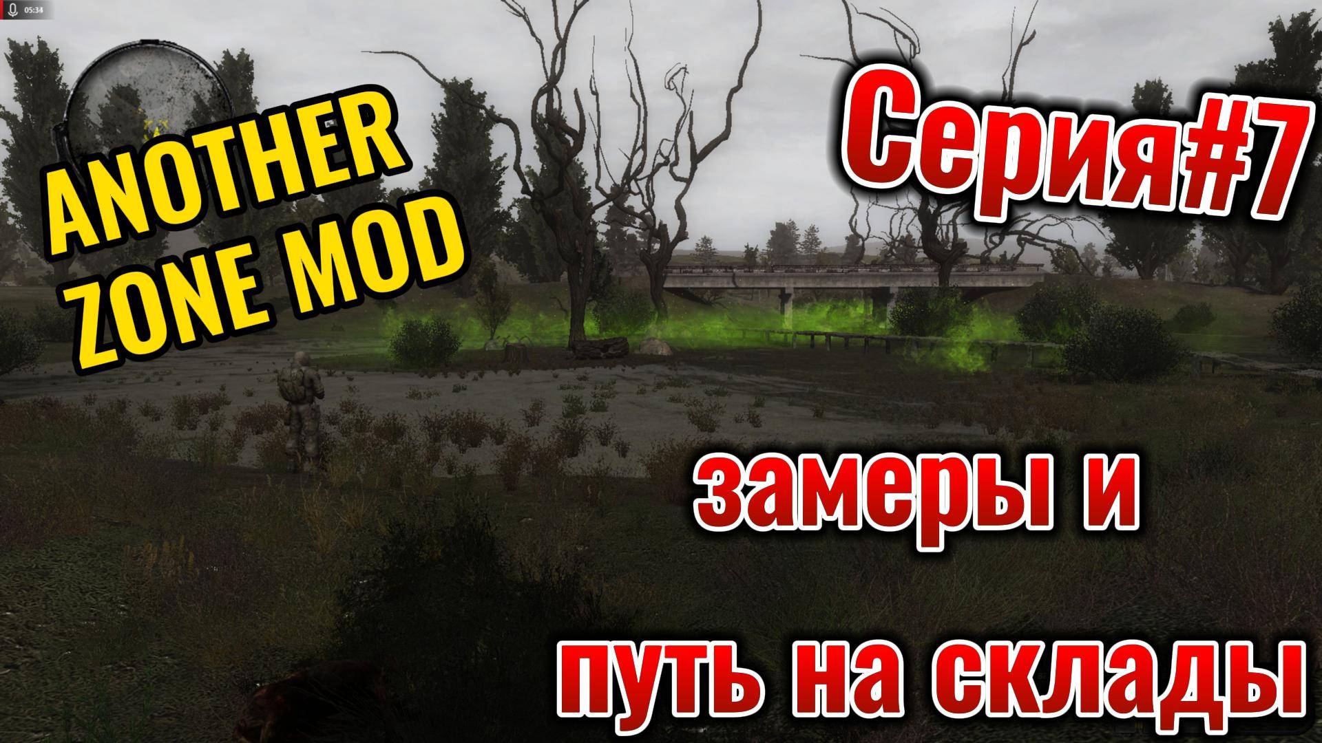 ANOTHER ZONE MOD Серия #7 Замеры и путь на склады
