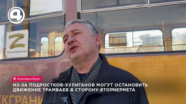 Подростки сорвали работу трамваев на Вторчермете