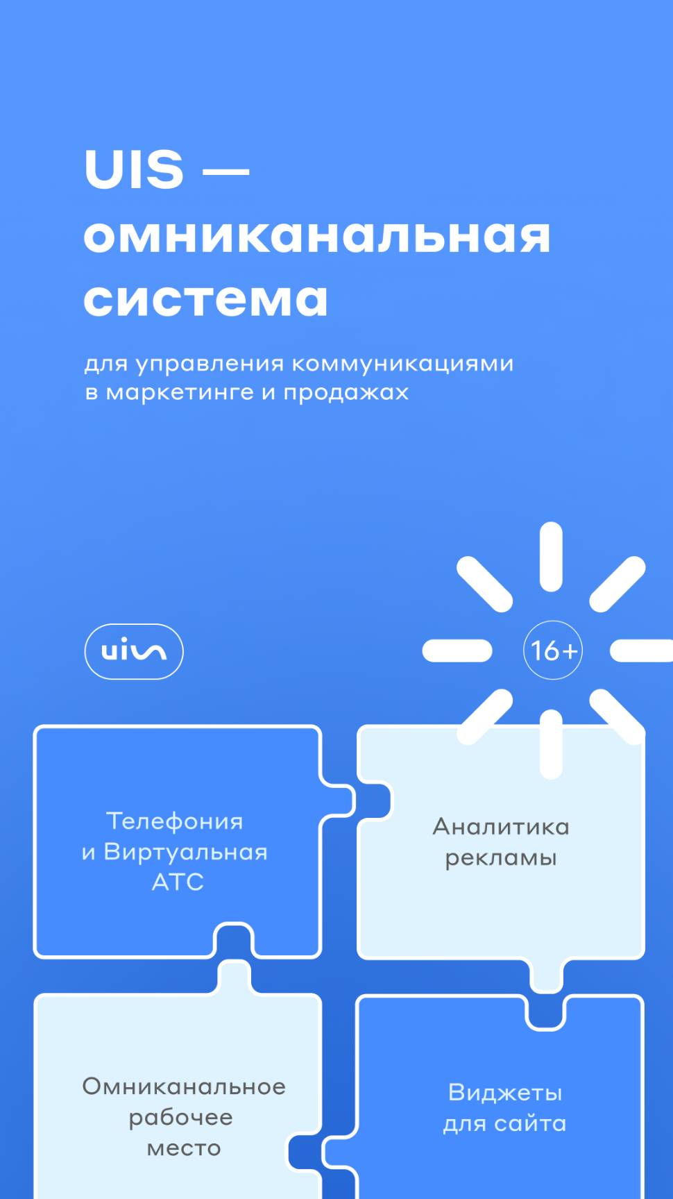 Омниканальная система для управления коммуникациями в маркетинге и продажах