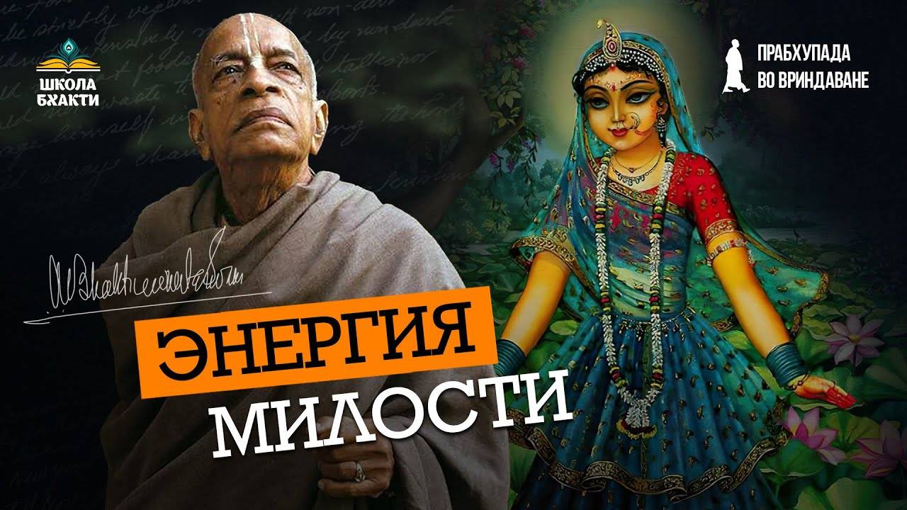 Варшана и храм Шриджи. Дом Радхарани, философия вайшнавов, сила служения и милость. Ватсала прабху