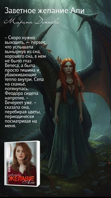 Заветное желание Али