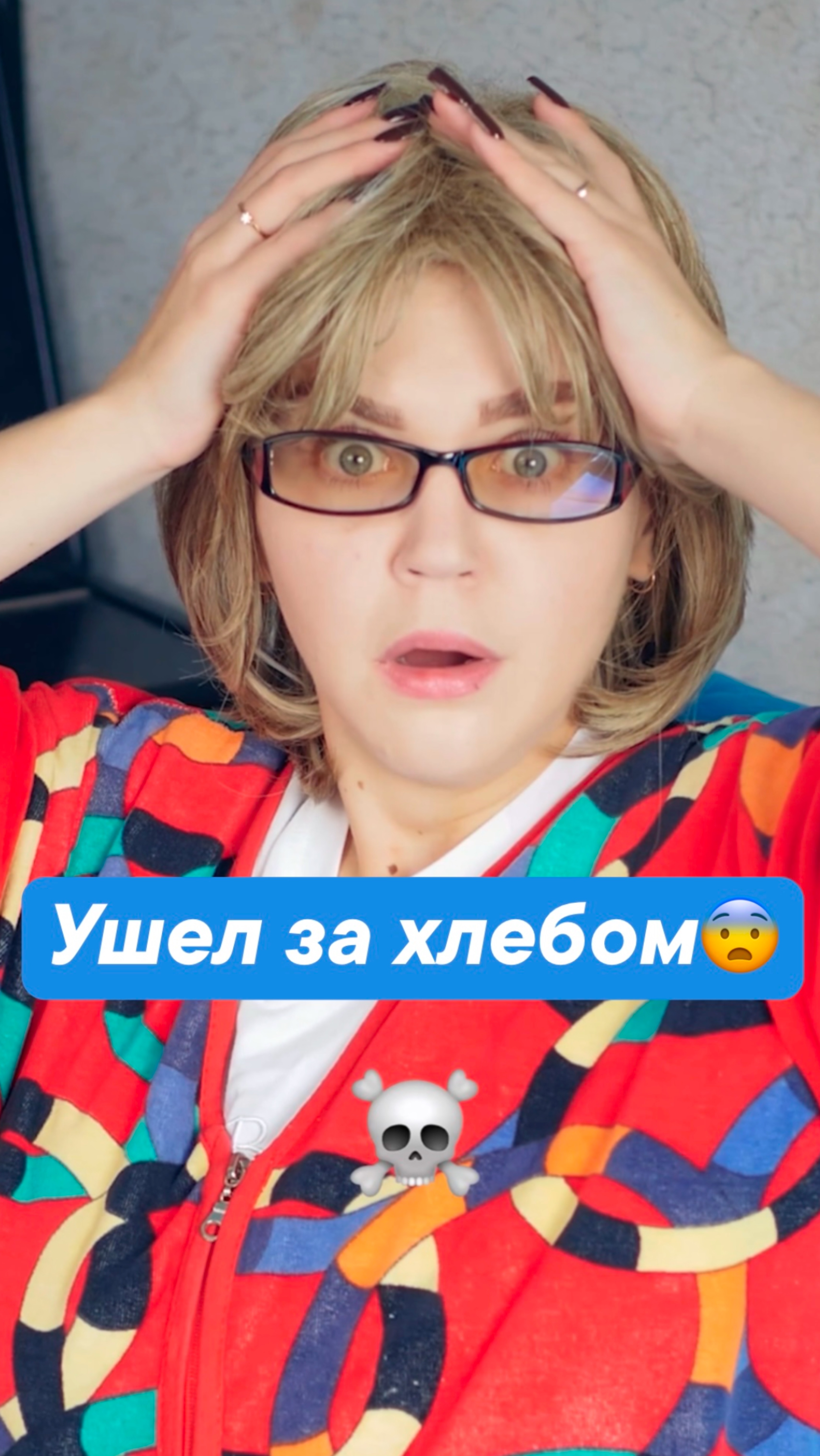♦️ УШЕЛ ЗА ХЛЕБОМ🤣