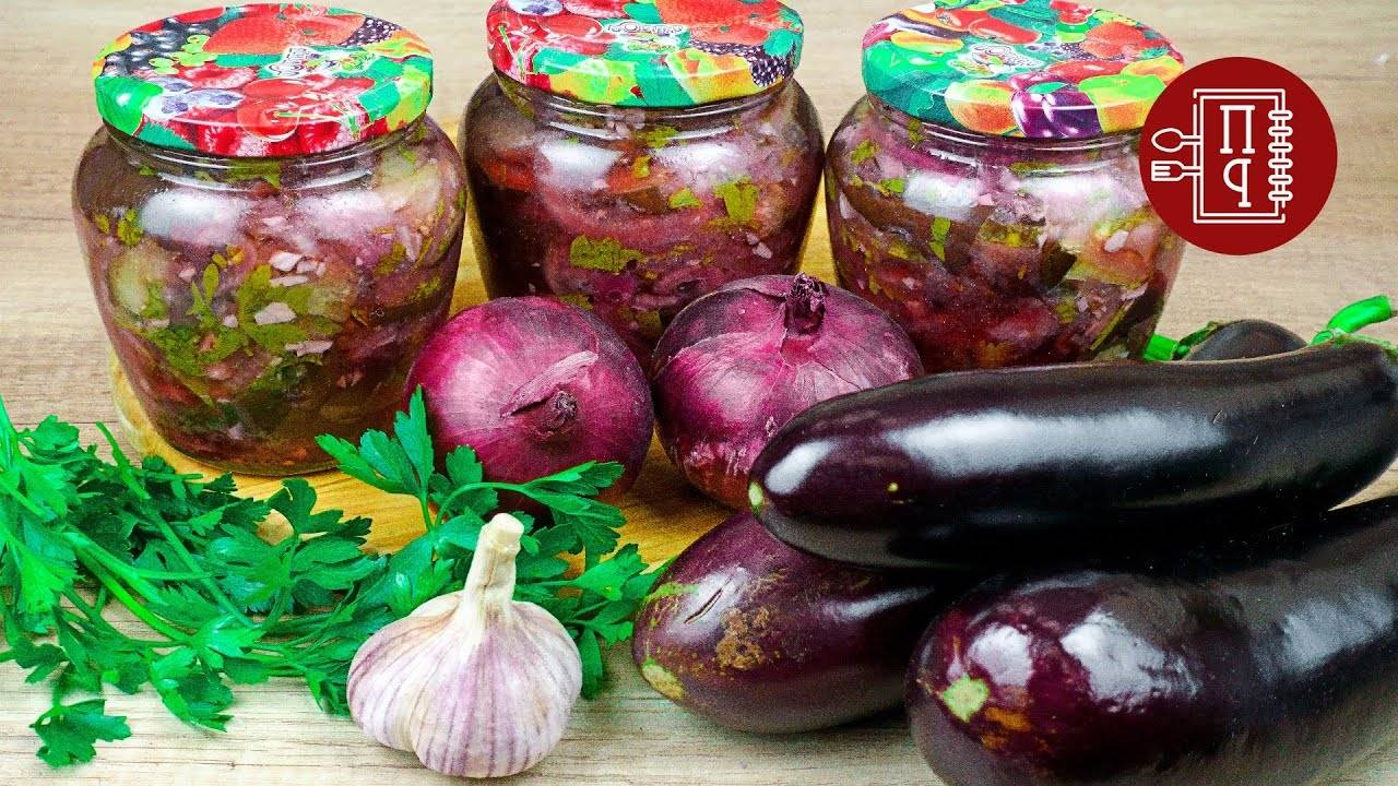 Ох и Вкусные получаются Баклажаны! Маринуем Баклажаны на Зиму с Луком и Зеленью
