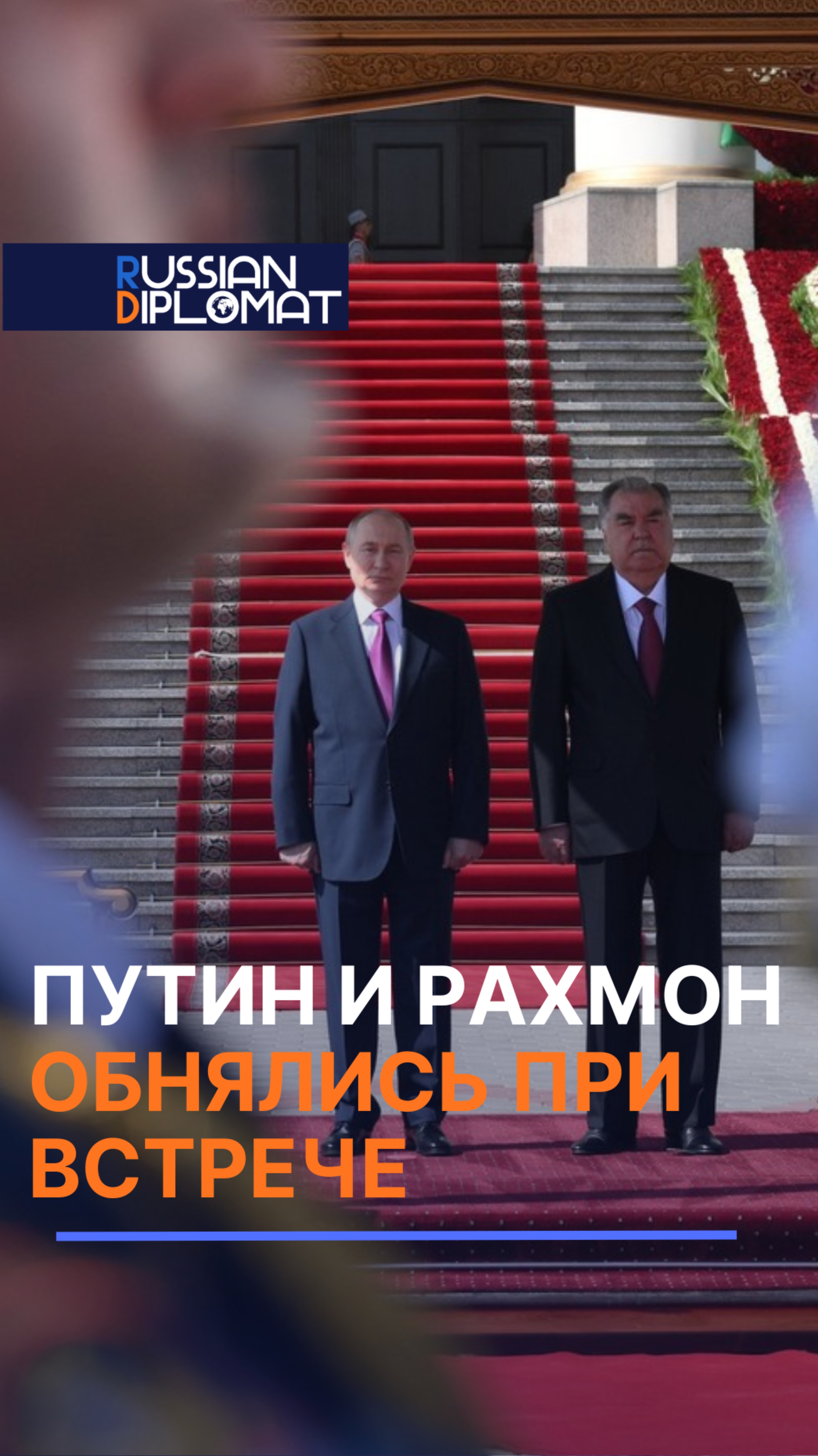 Путина встретил Рахмон в Душанбе #россия #путин #новости #политика