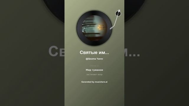 Святые имена 2