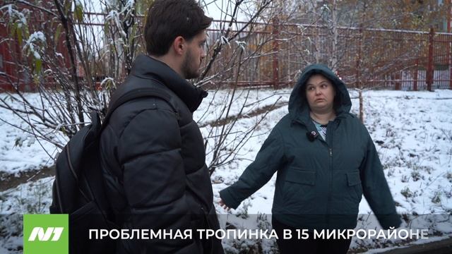 Проблемная тропинка в 15 микрорайоне. Нижневартовск
