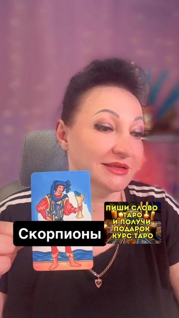 Скорпионы прогноз на неделю